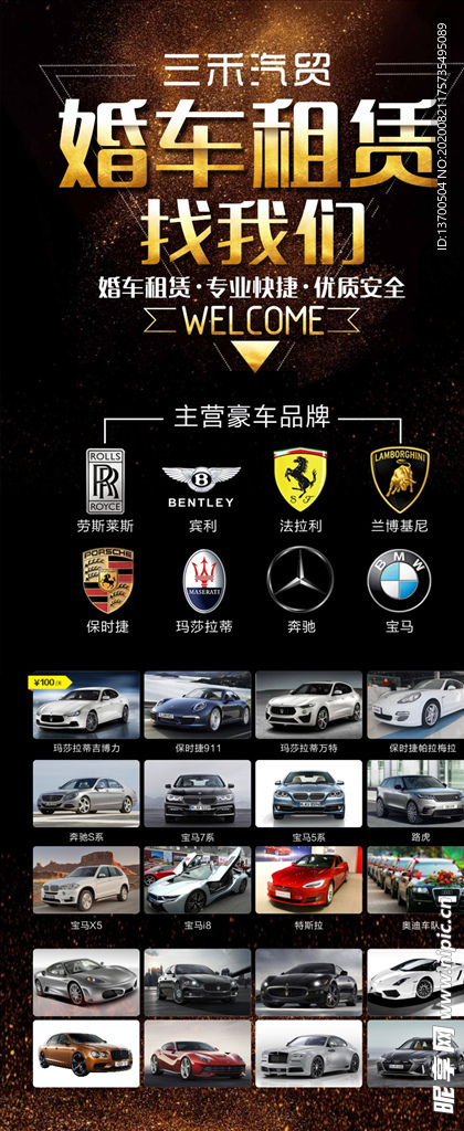 婚车租赁