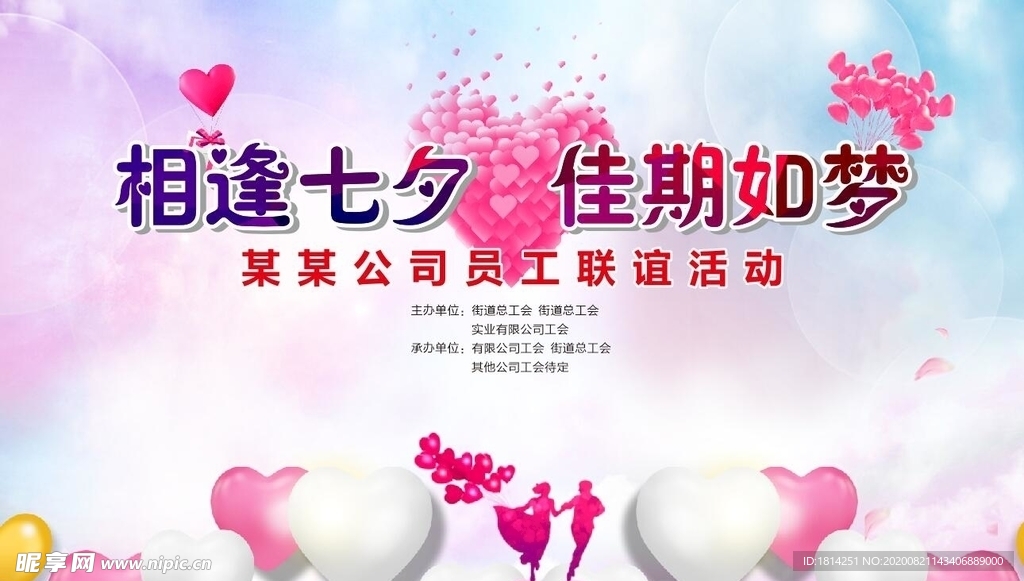 七夕情人节背景浪漫背景520