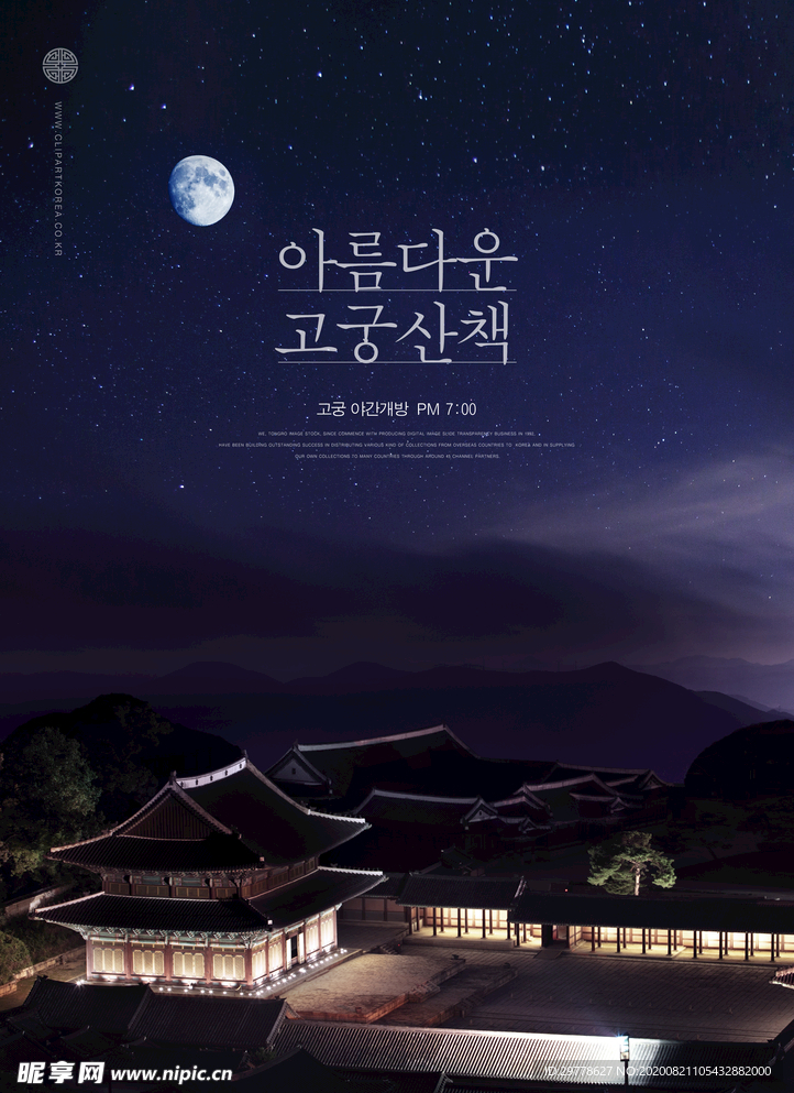 韩式中秋节海报