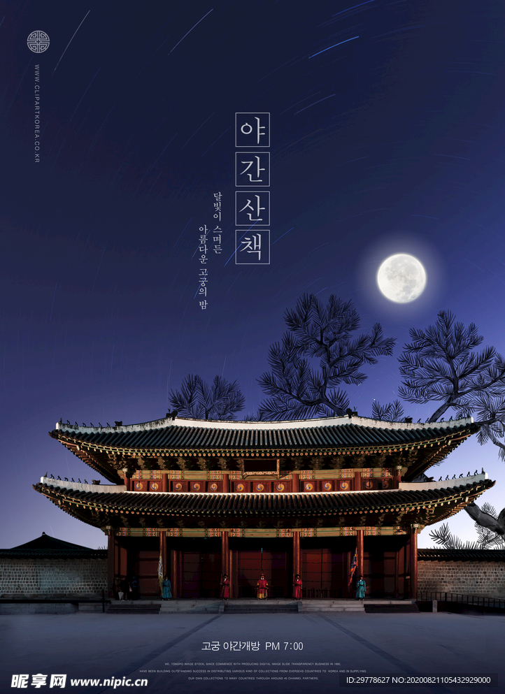 韩式中秋节海报