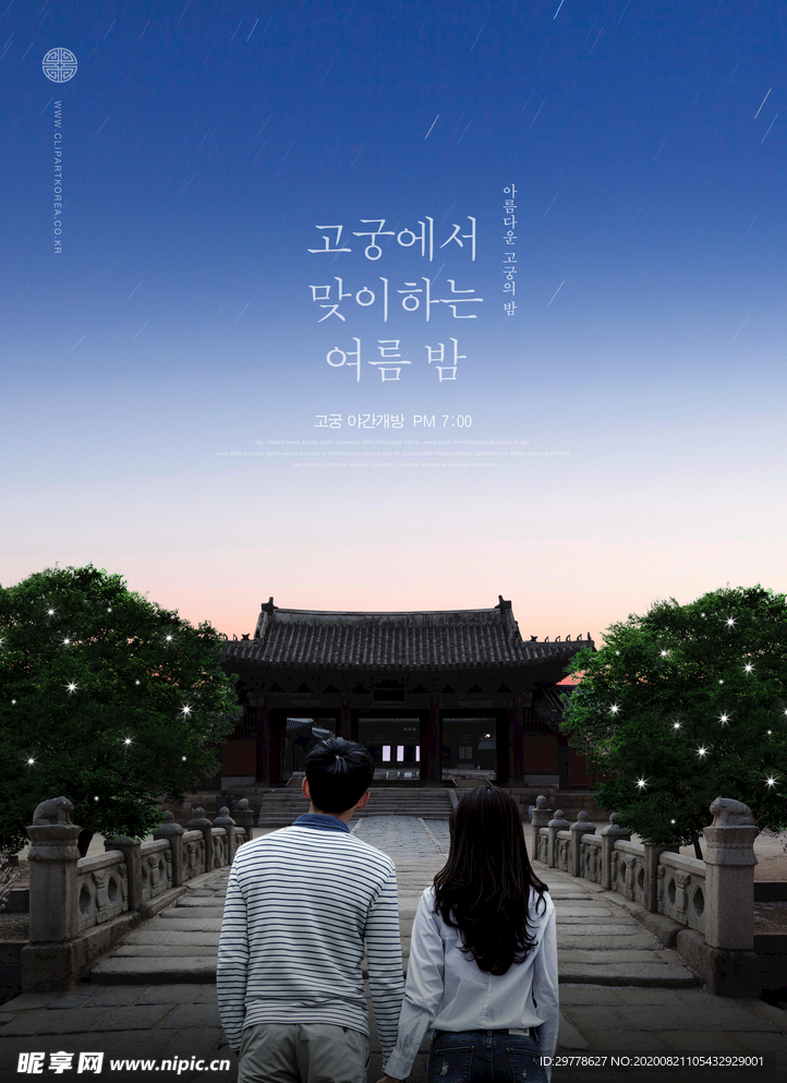 韩式中秋节海报