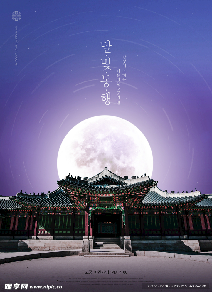 韩式中秋节海报