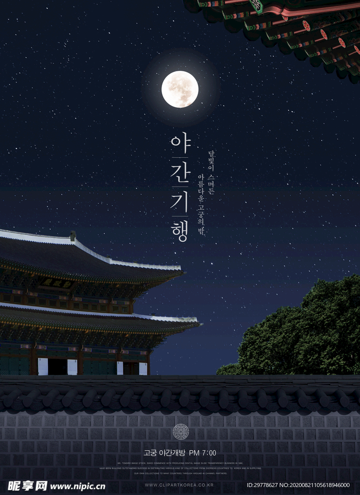 韩式中秋节海报