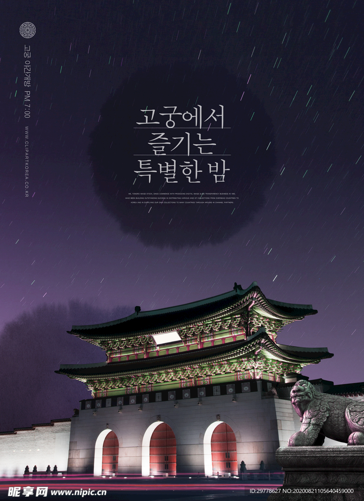 韩式中秋节海报