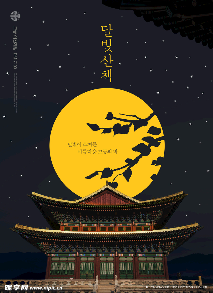 韩式中秋节海报