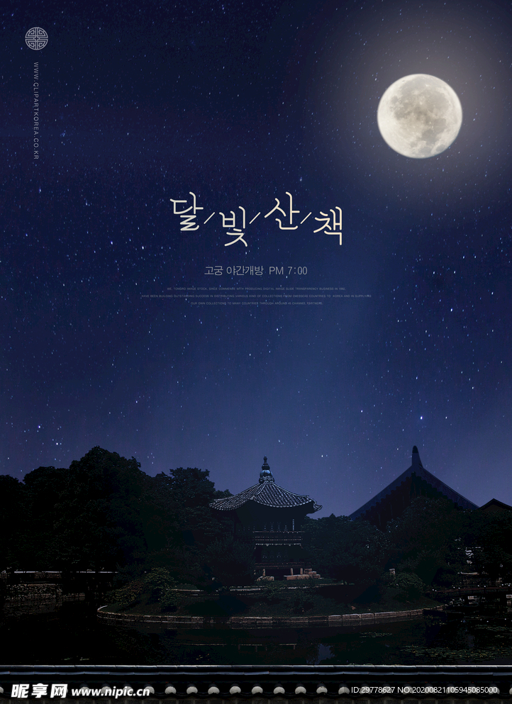 韩式中秋节海报