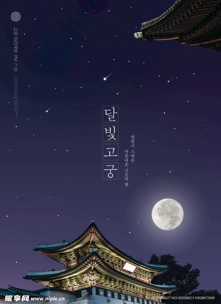 韩式中秋节海报