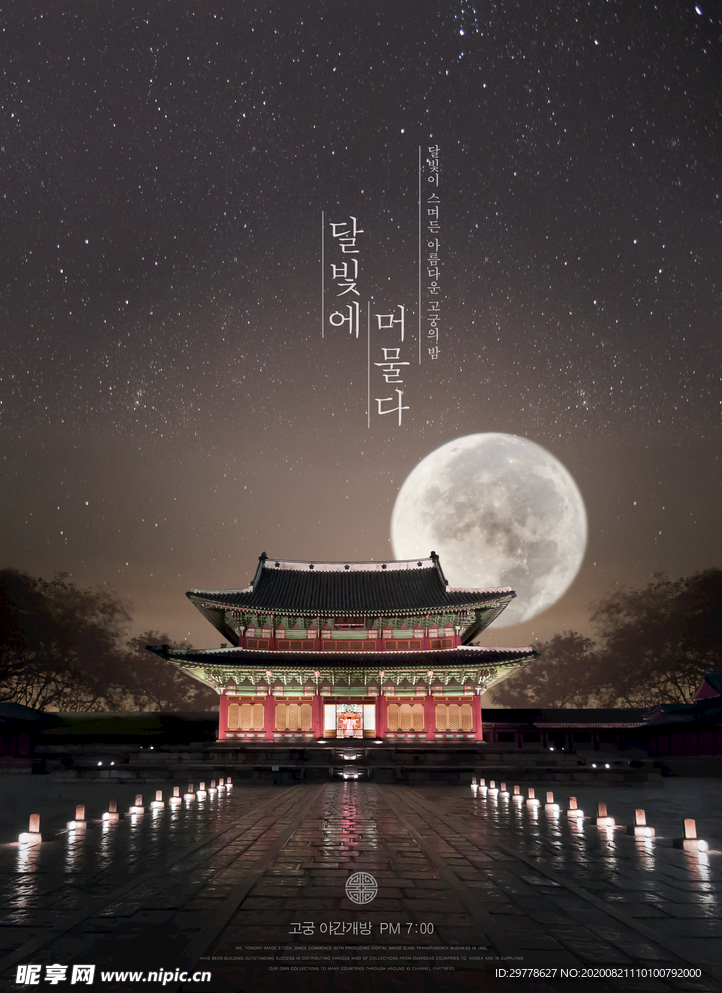 韩式中秋节海报