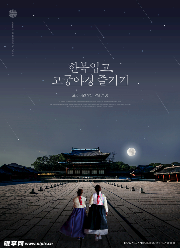 韩式中秋节海报