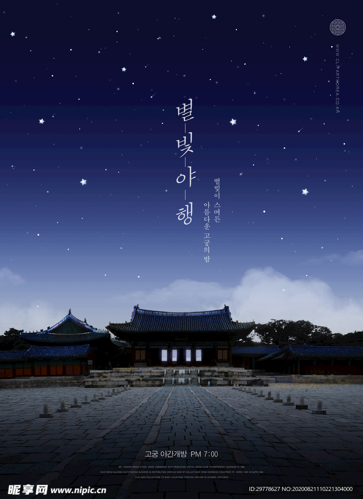 韩式中秋节海报