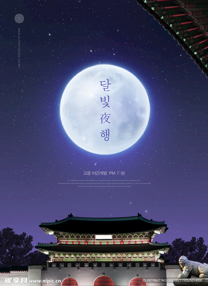 韩式中秋节海报