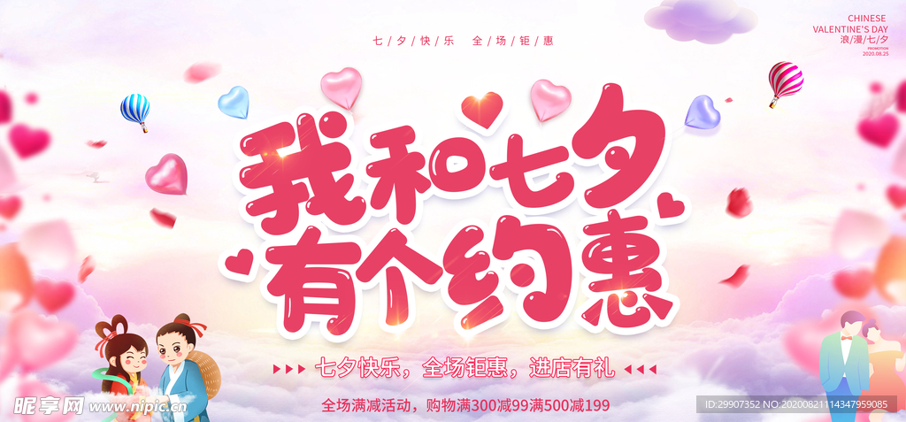 七夕 海报 情人节
