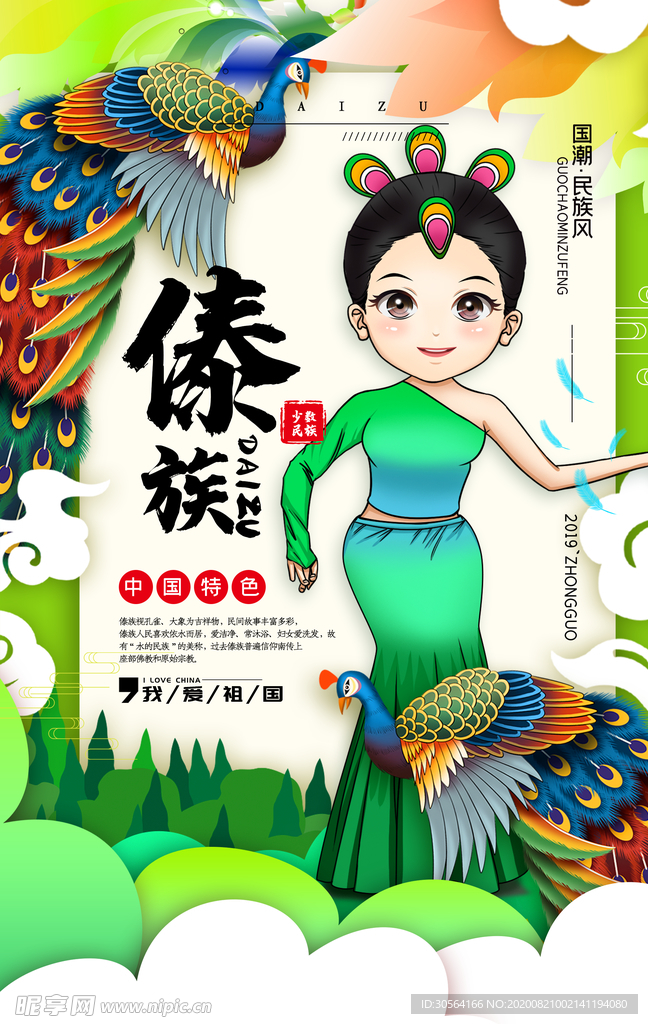 傣族传统公益宣传展板