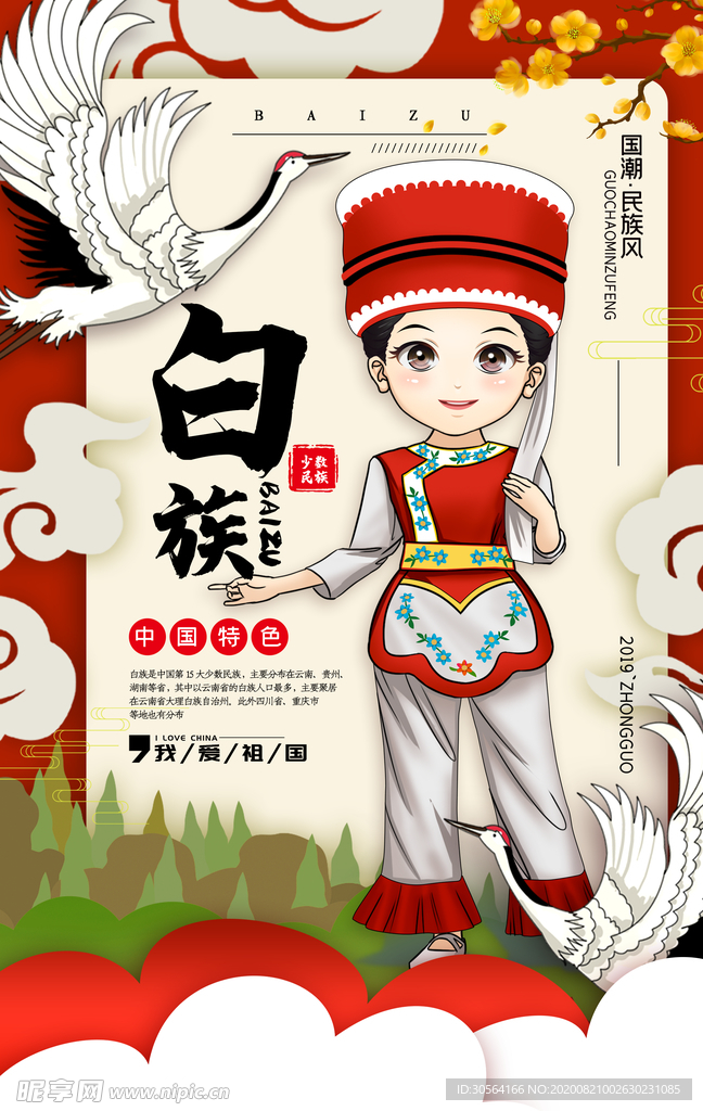 白族社会公益宣传展板