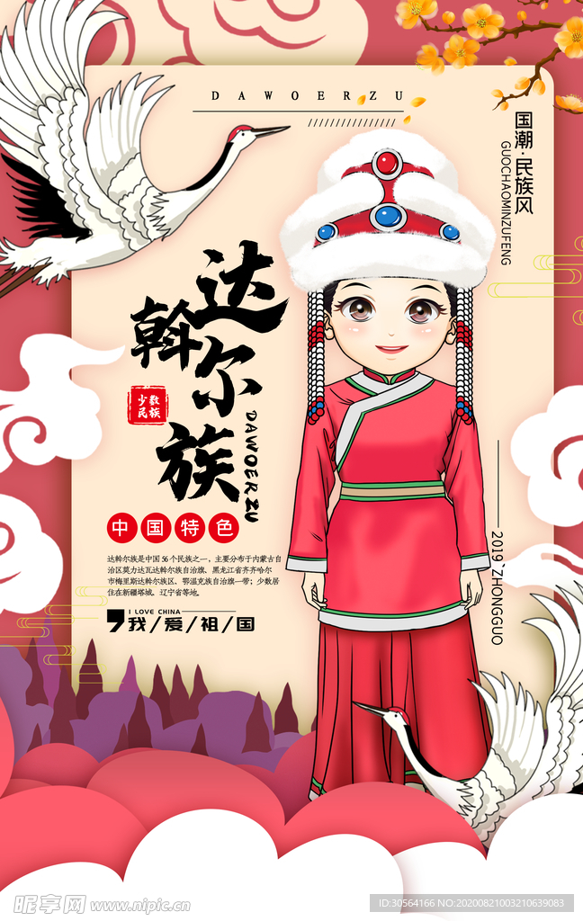 少数民族国潮名族风传统宣传展板