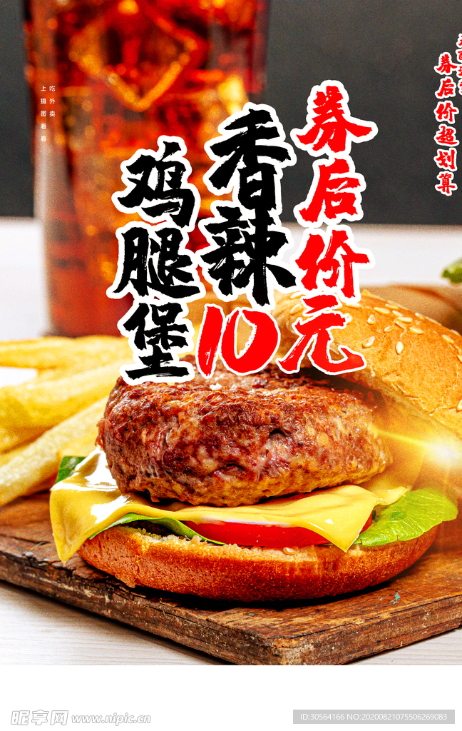 鸡腿堡美食食材宣传海报素材