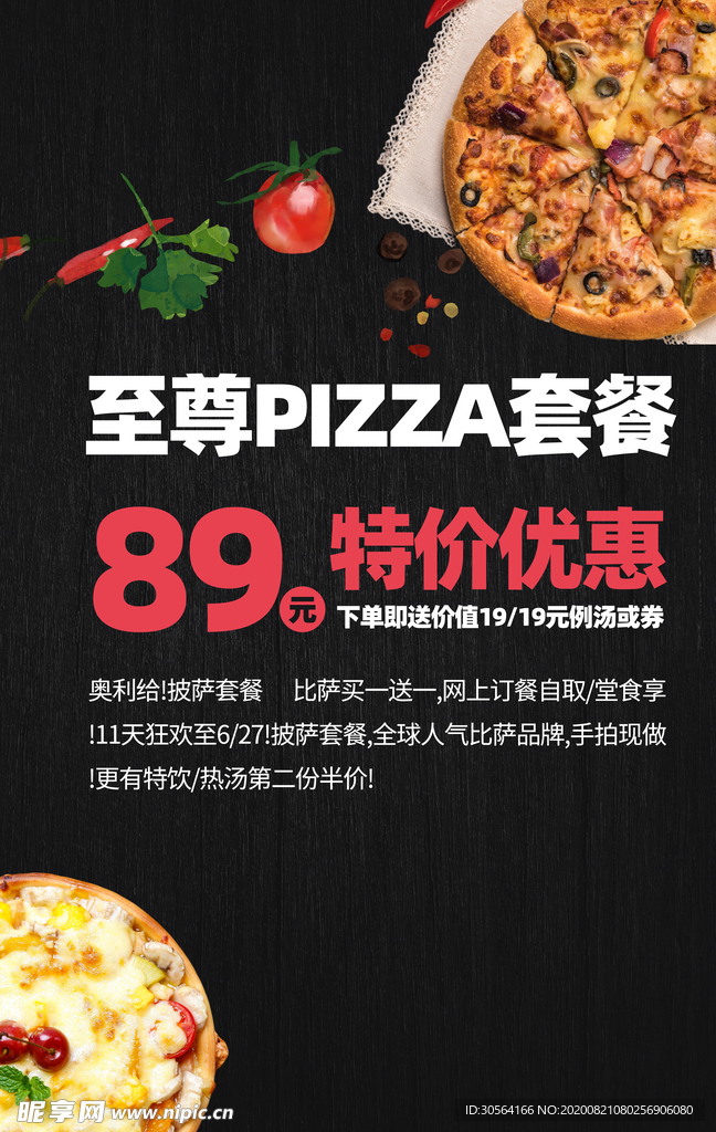 披萨美食食材海报素材