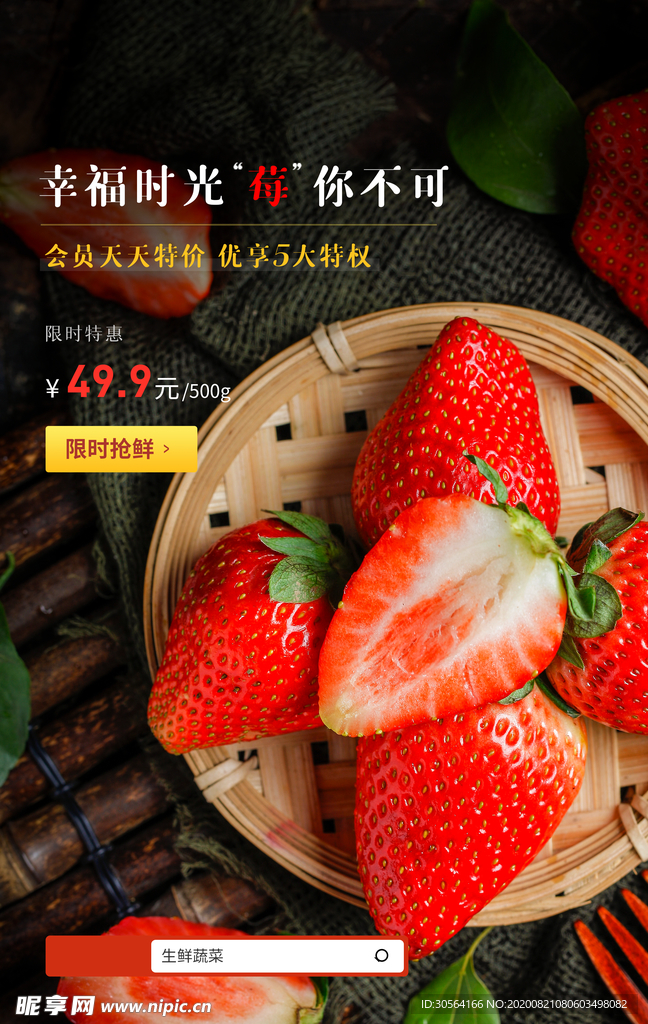 草莓水果活动宣传海报素材