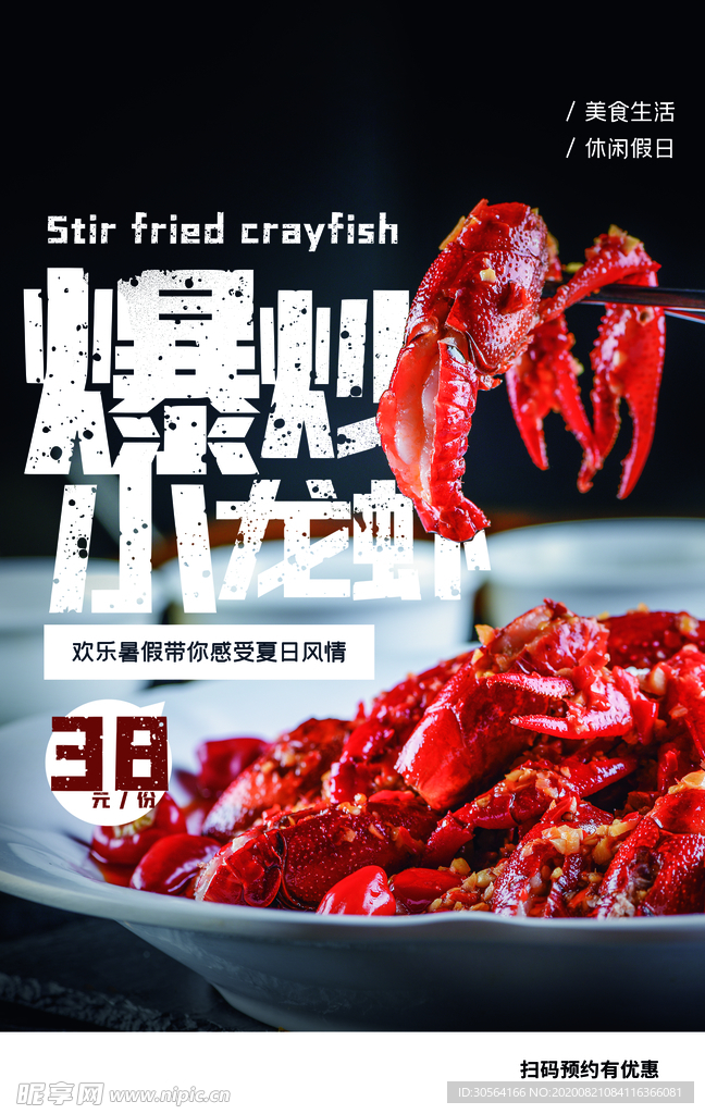 爆炒小龙虾美食食材海报素材