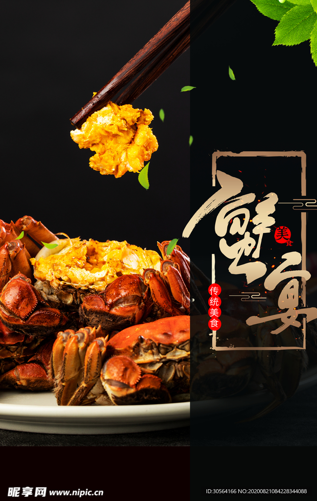 蟹宴美食食材海报素材