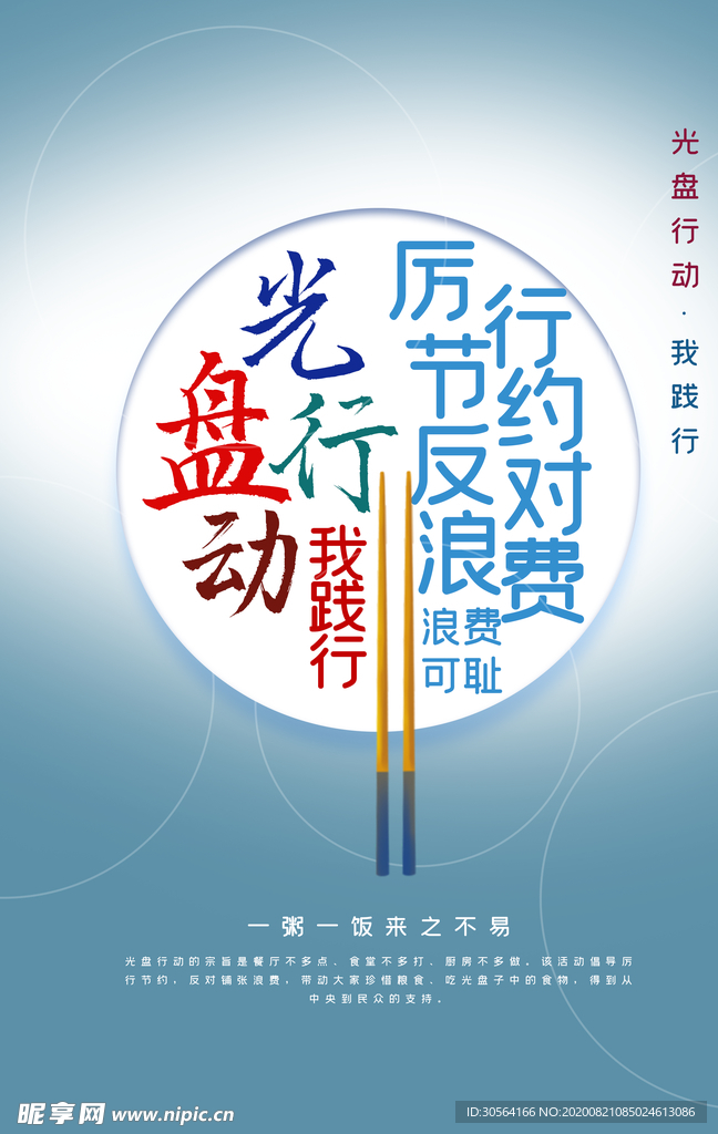 光盘行动社会公益宣传海报素材