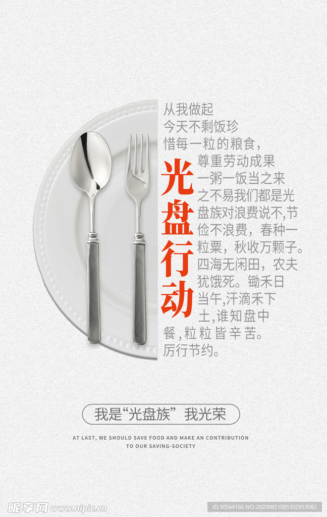 光盘行动社会公益宣传海报素材