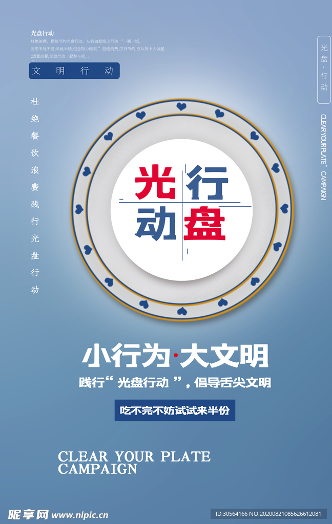 光盘行动社会公益宣传海报素材