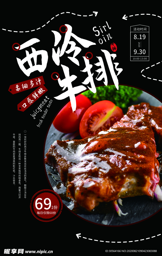 西冷牛排美食食材海报素材