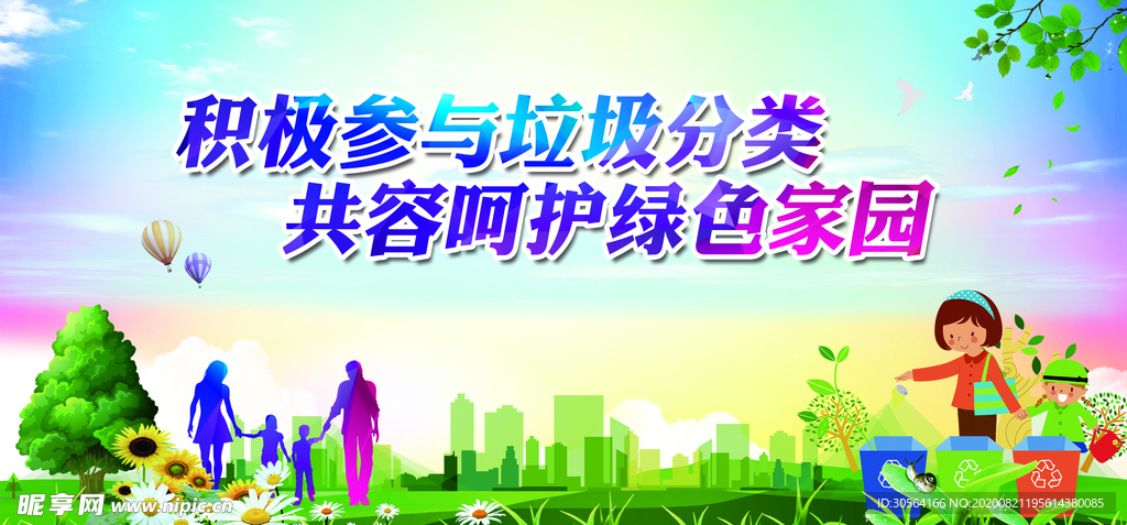 垃圾分类社会宣传公益海报