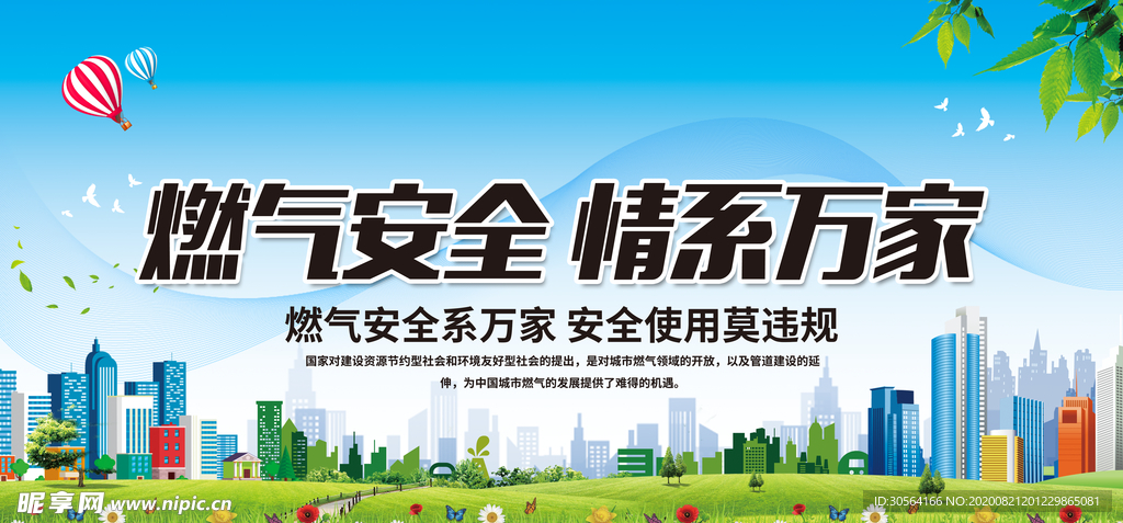 燃气安全社会宣传公益海报