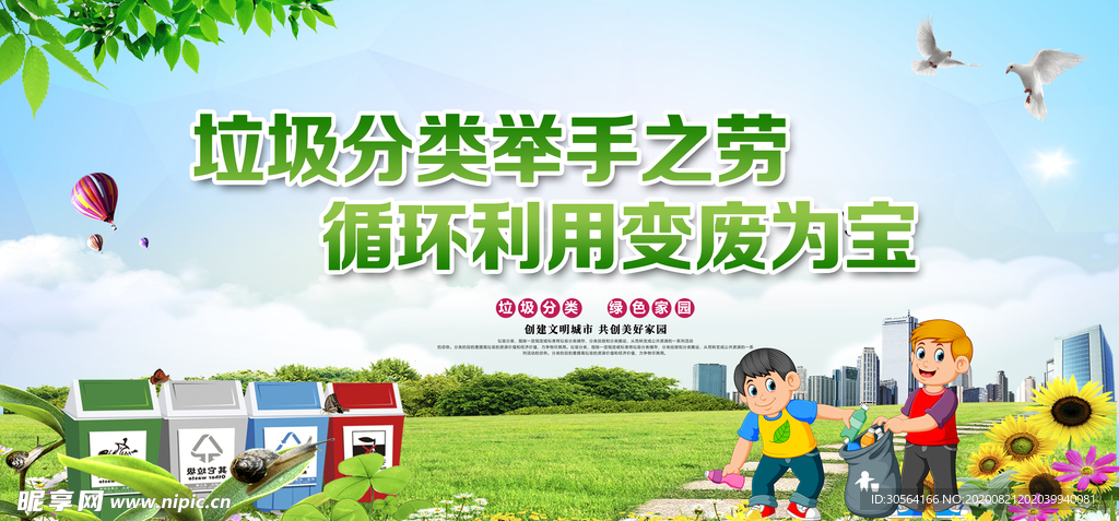 垃圾分类社会宣传公益海报