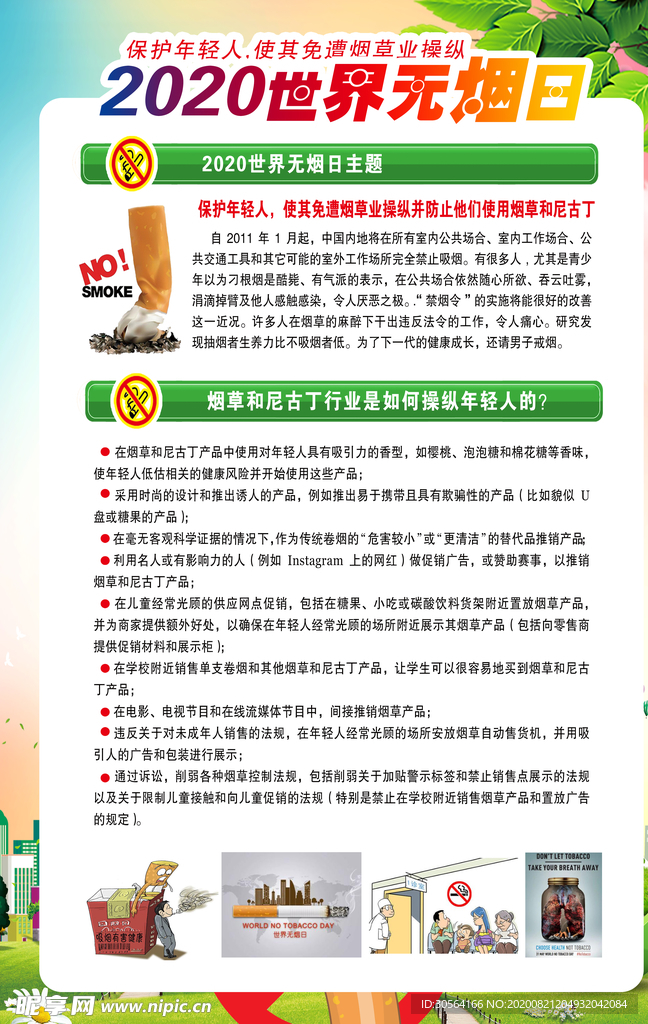 世界无烟日社会公益宣传海报