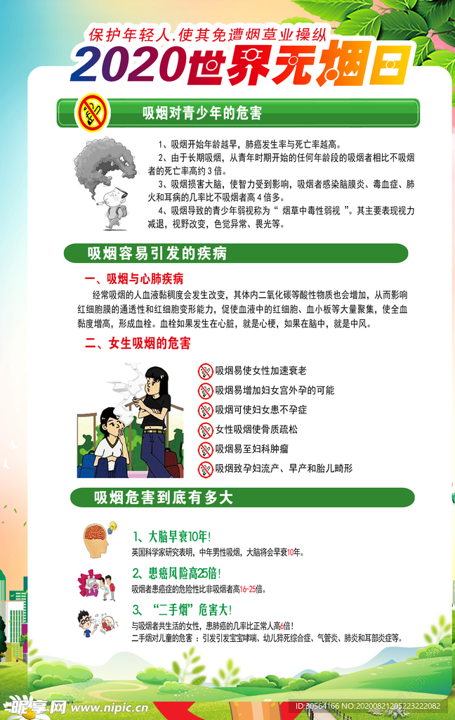 世界无烟日社会公益宣传海报