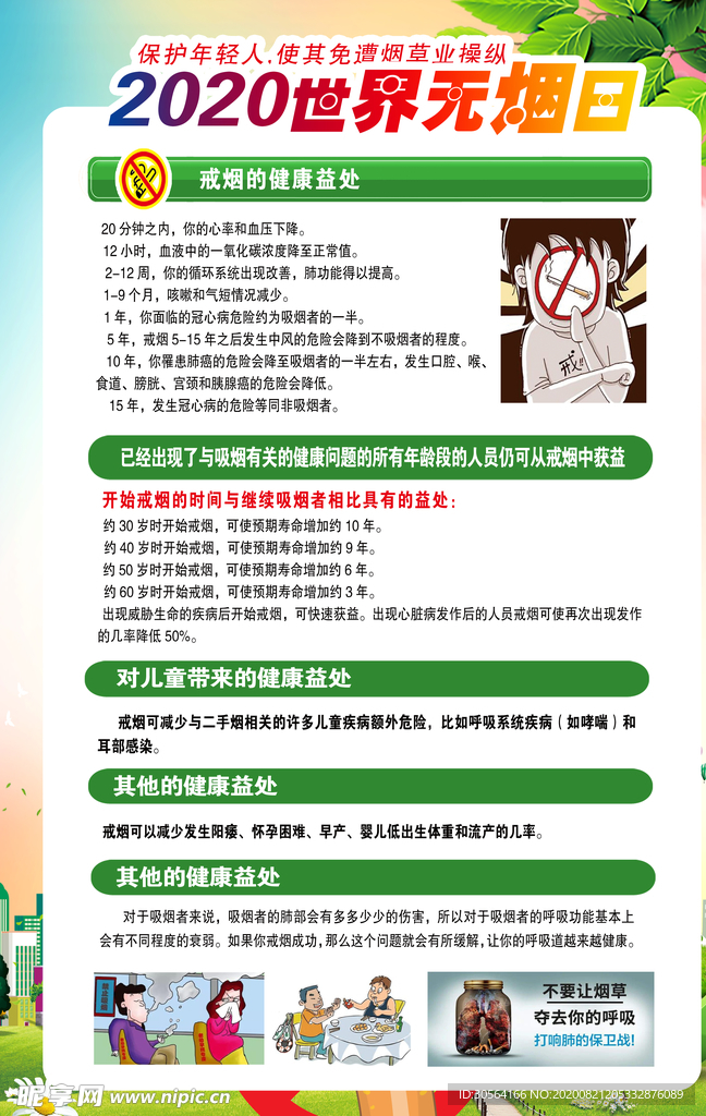 世界无烟日社会公益宣传海报