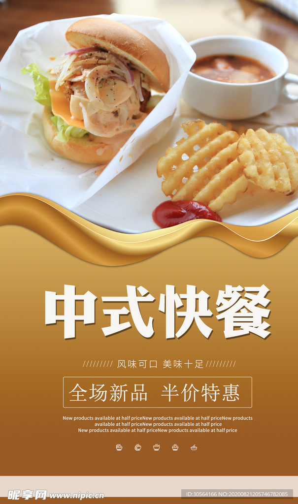 中式快餐美食食材活动宣传海报