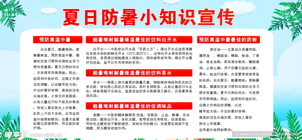 夏日防暑公益社会宣传海报