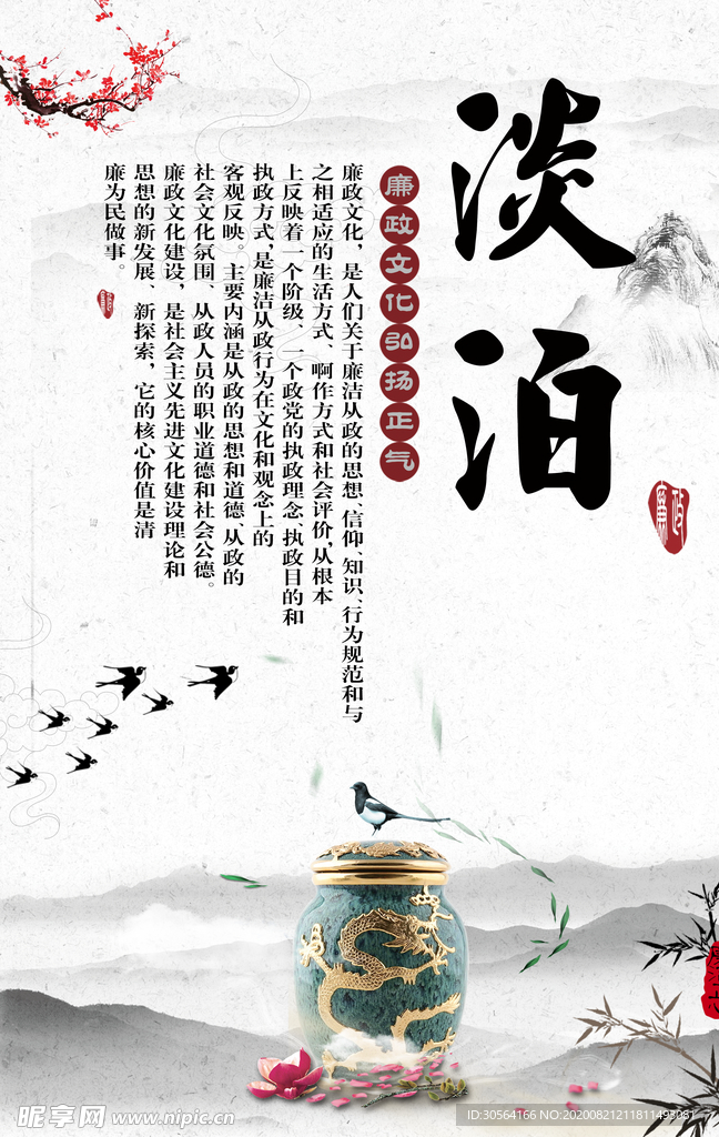 淡泊社会活动公益宣传海报