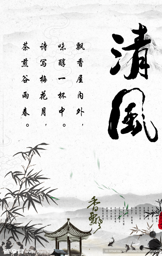 清风社会活动公益宣传海报