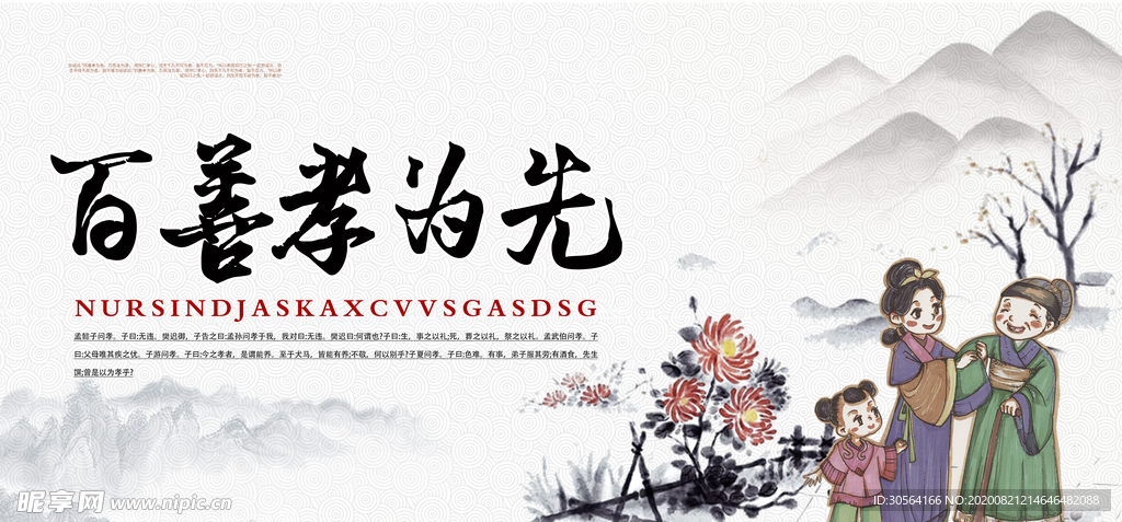 百善孝为先公益社会宣传海报