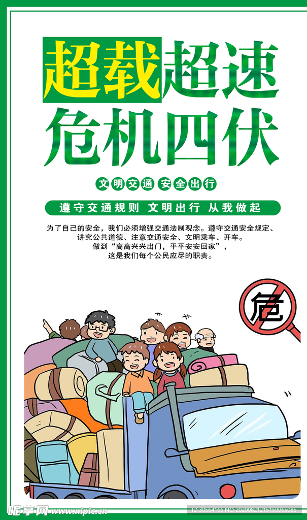 文明交通出行社会公益宣传海报