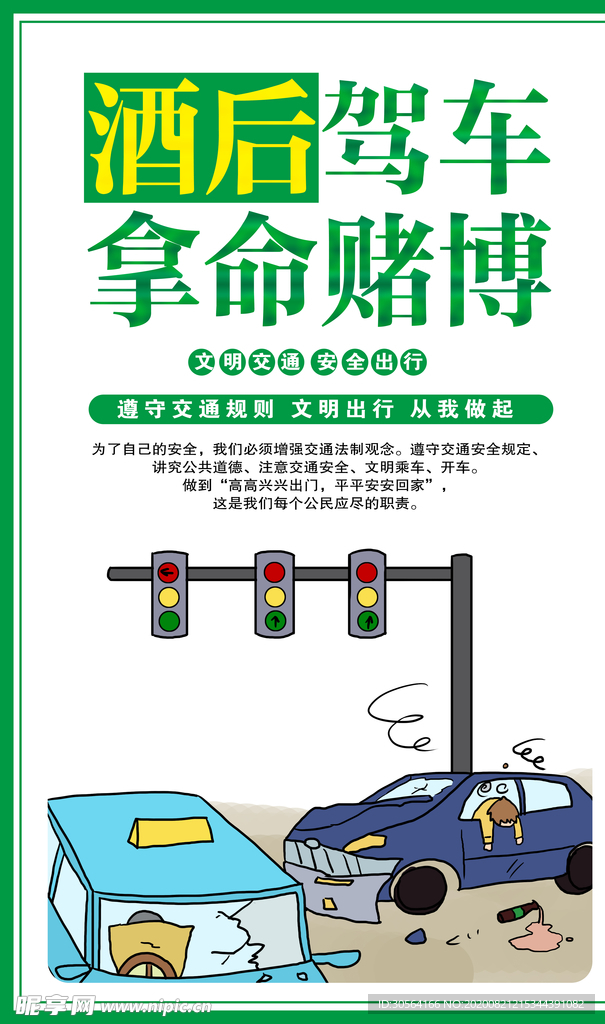 文明交通出行社会公益宣传海报