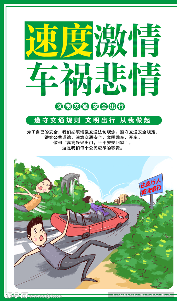 文明交通出行社会公益宣传海报