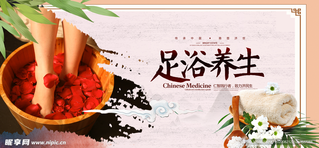 足浴养生传统养生宣传海报