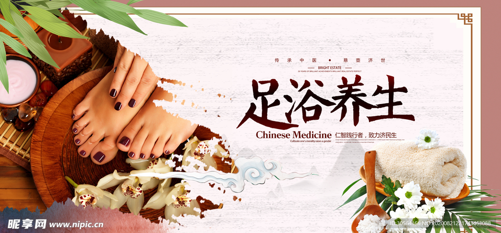 足浴养生传统养生宣传海报