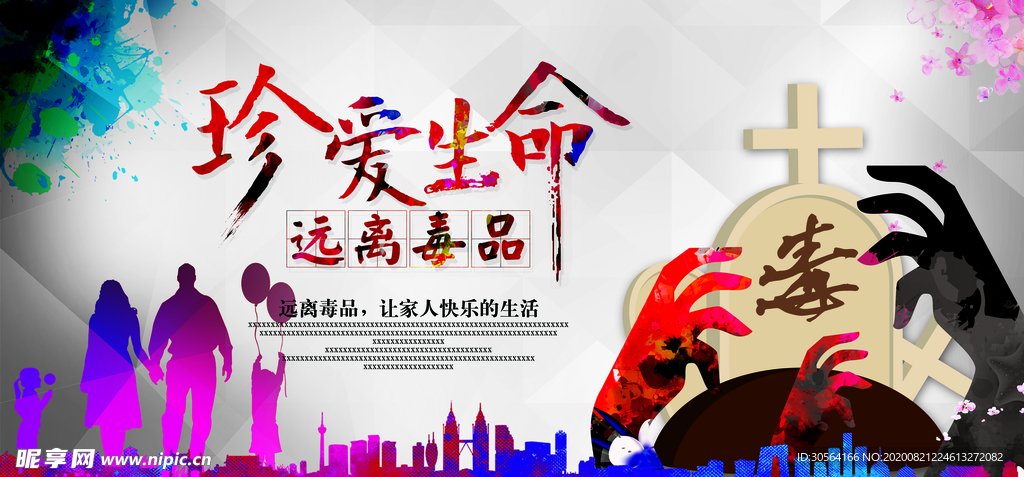 珍爱生命社会公益宣传海报