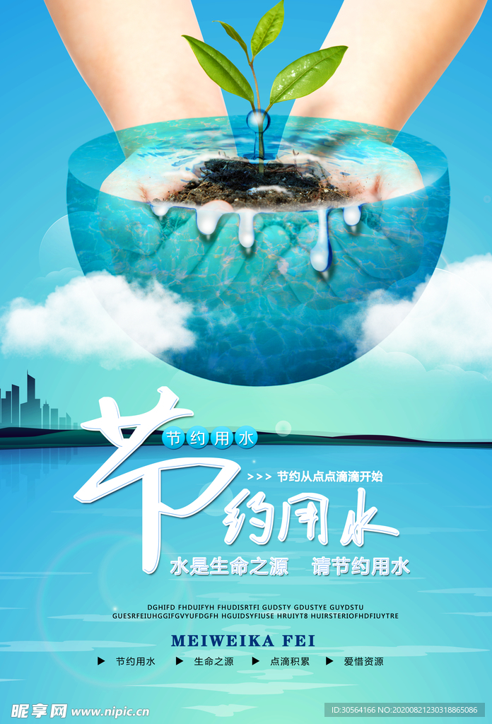 节约用水社会公益宣传海报
