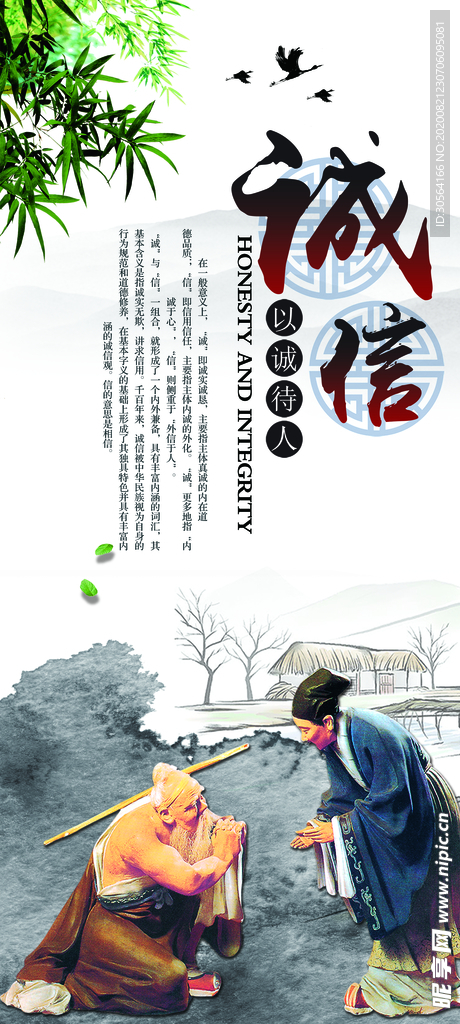 诚信社会公益宣传海报