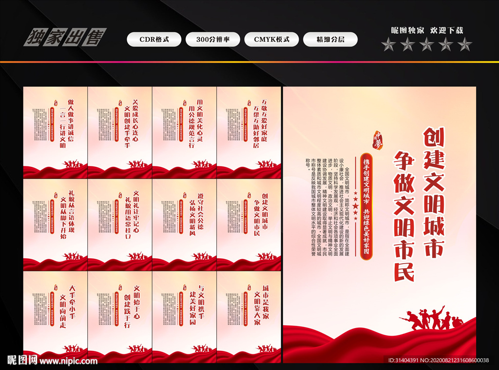 文明城市展板 文明城市标语