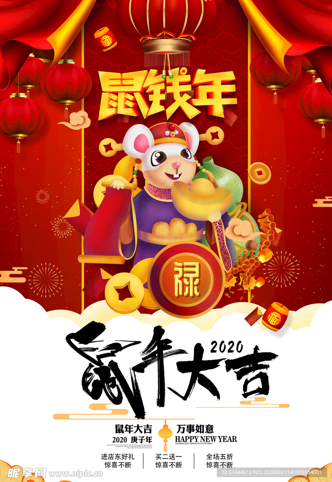2020鼠年大吉海报设计