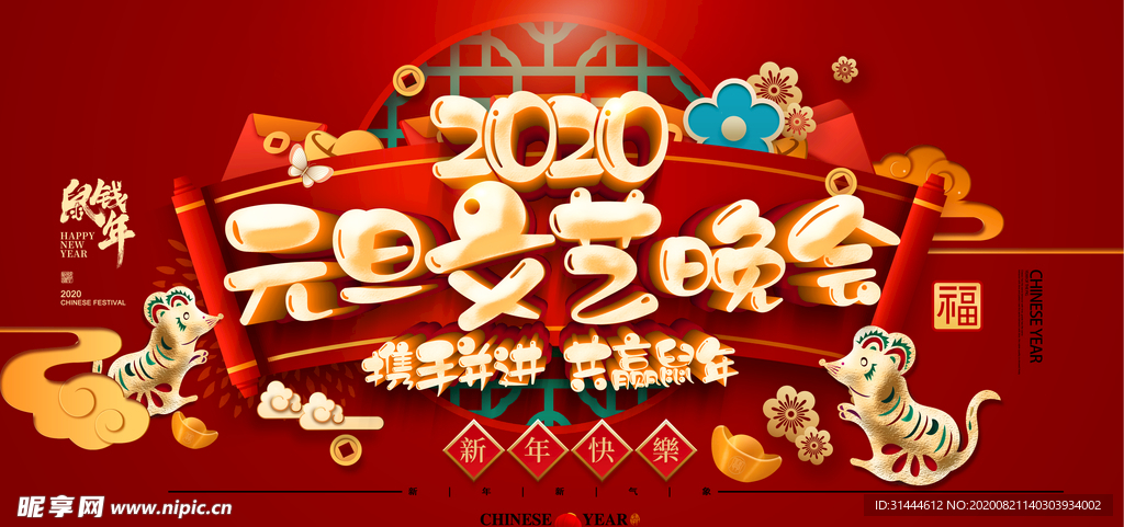 2020春节元旦晚会背景